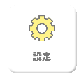 設定01.png