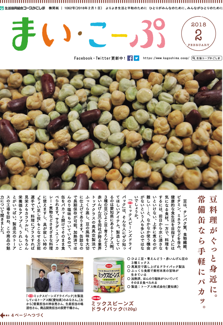 180201mycoop-p1.png