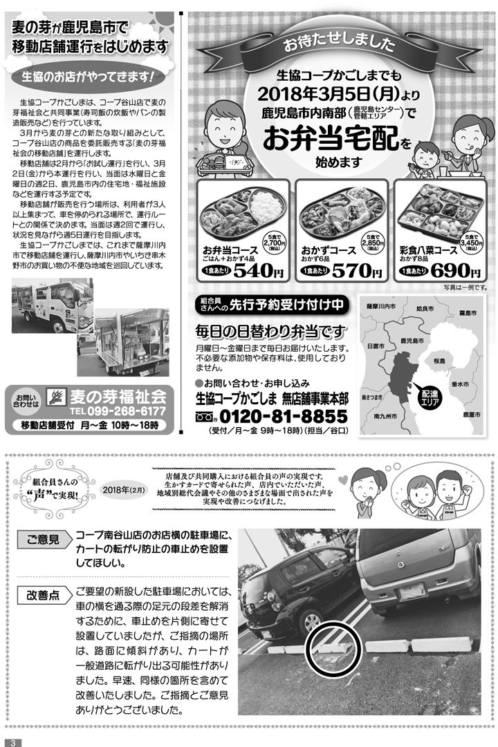 180201mycoop-p3.png