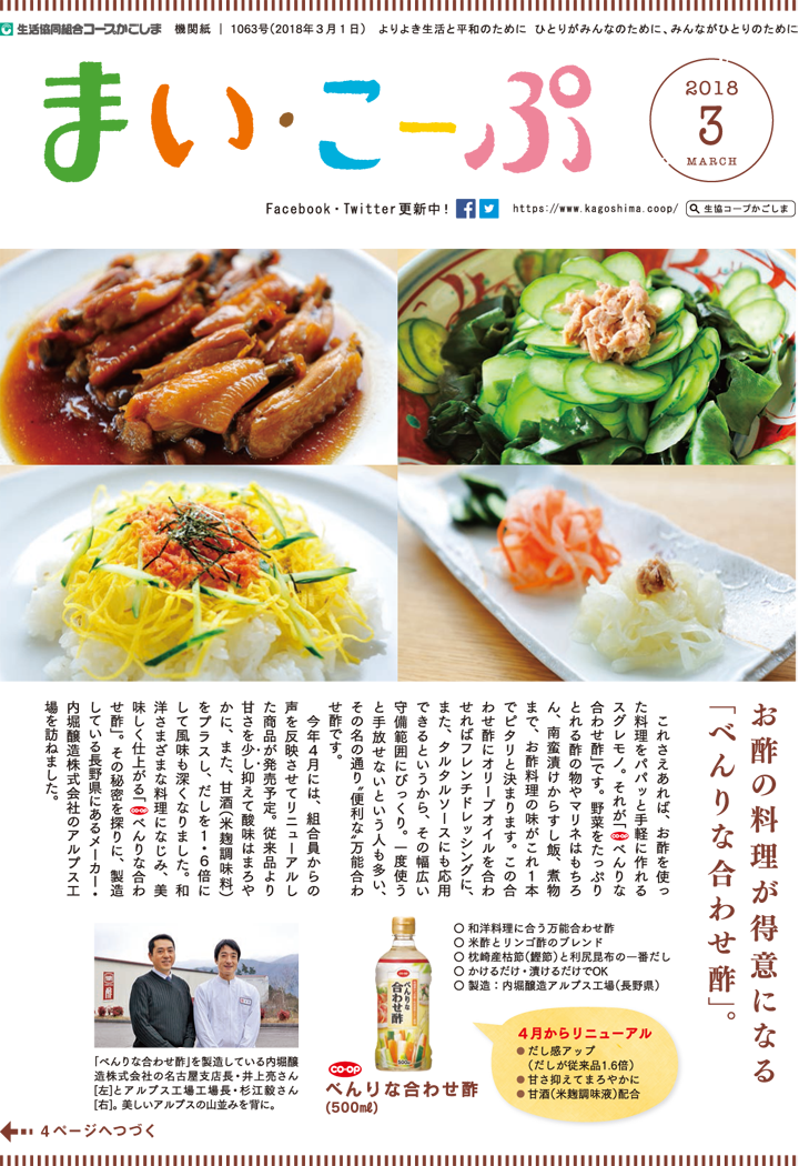180301mycoop-p1.png