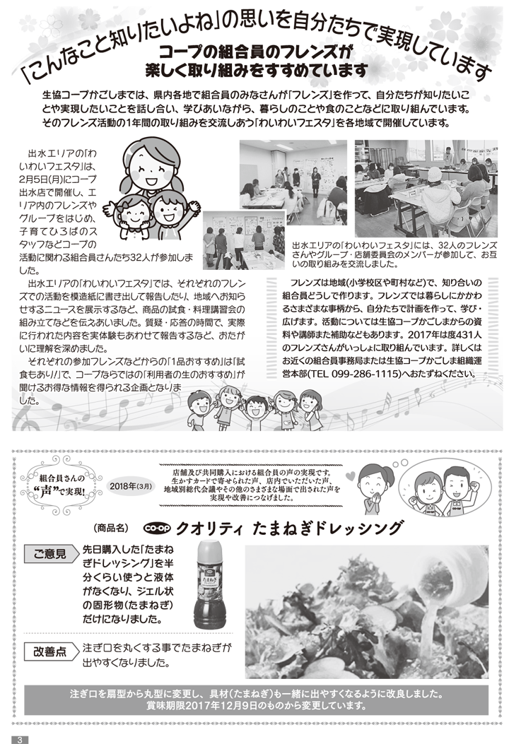180301mycoop-p3.png