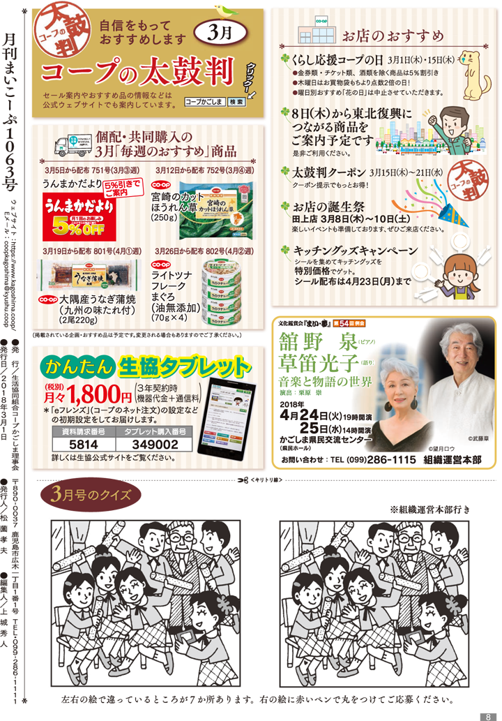 180301mycoop-p8.png