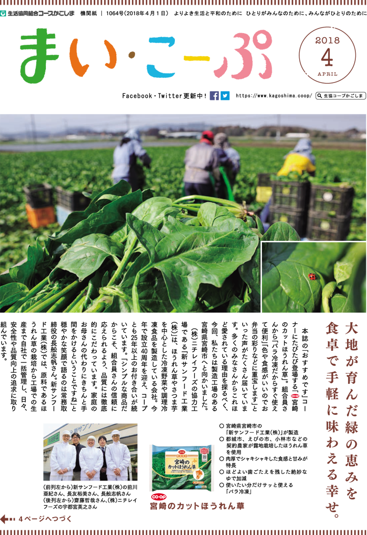 180322mycoop-p1.png