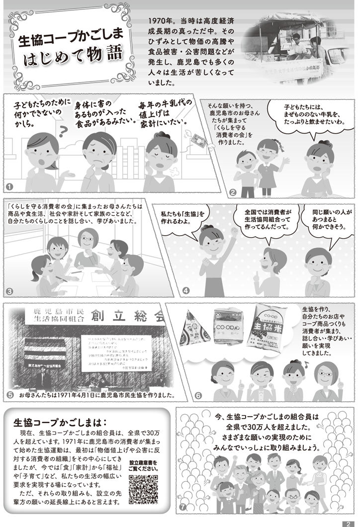 180322mycoop-p2.png