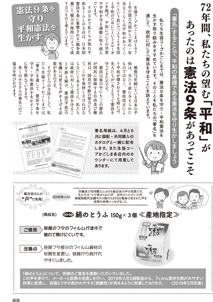 180322mycoop-p3.png