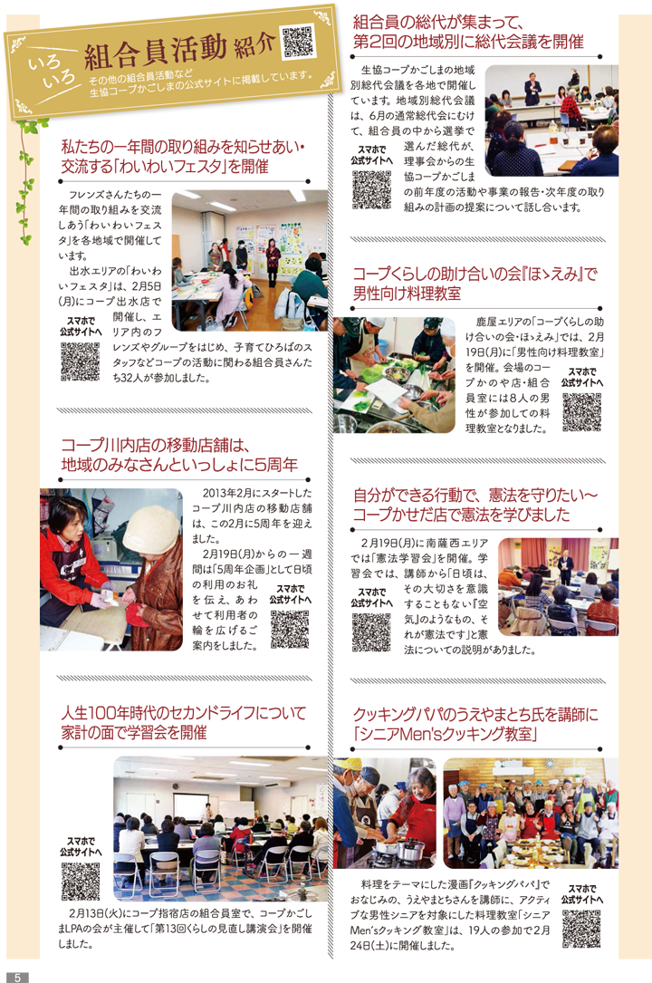 180322mycoop-p5.png