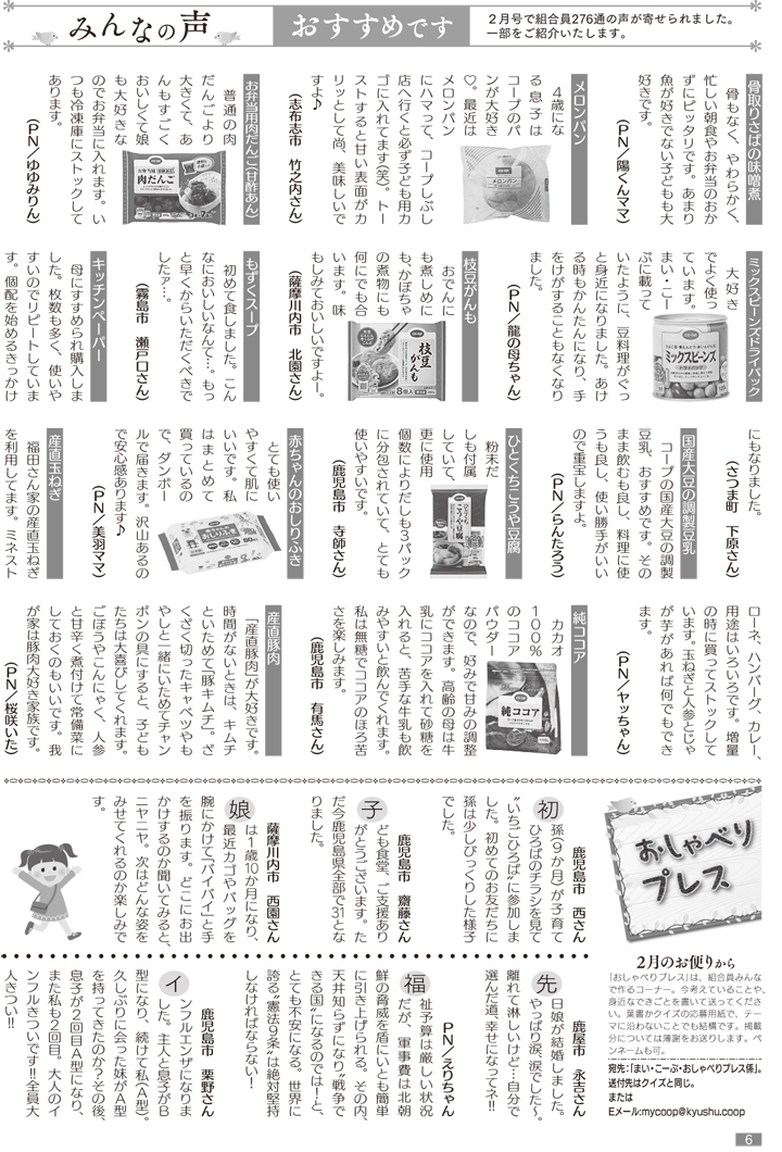180322mycoop-p6.png