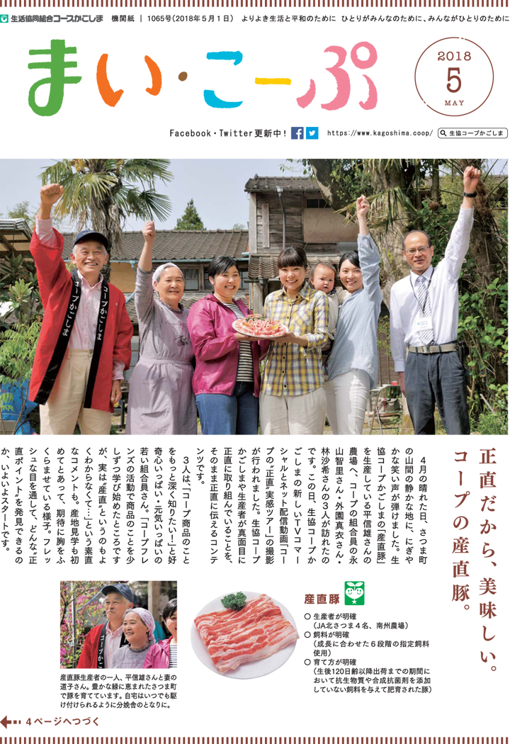 180501mycoop-p1.png