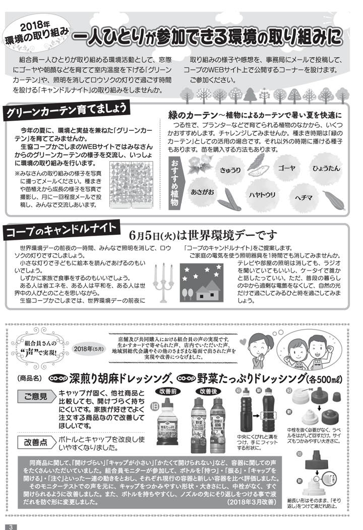 180501mycoop-p3.png