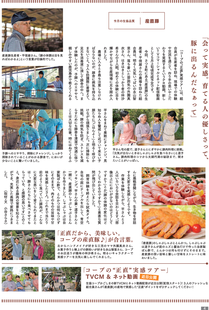 180501mycoop-p4.png