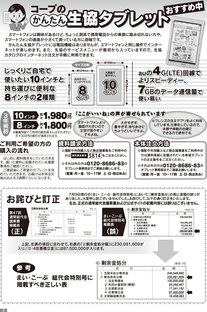 180724-mycoop-p3.png