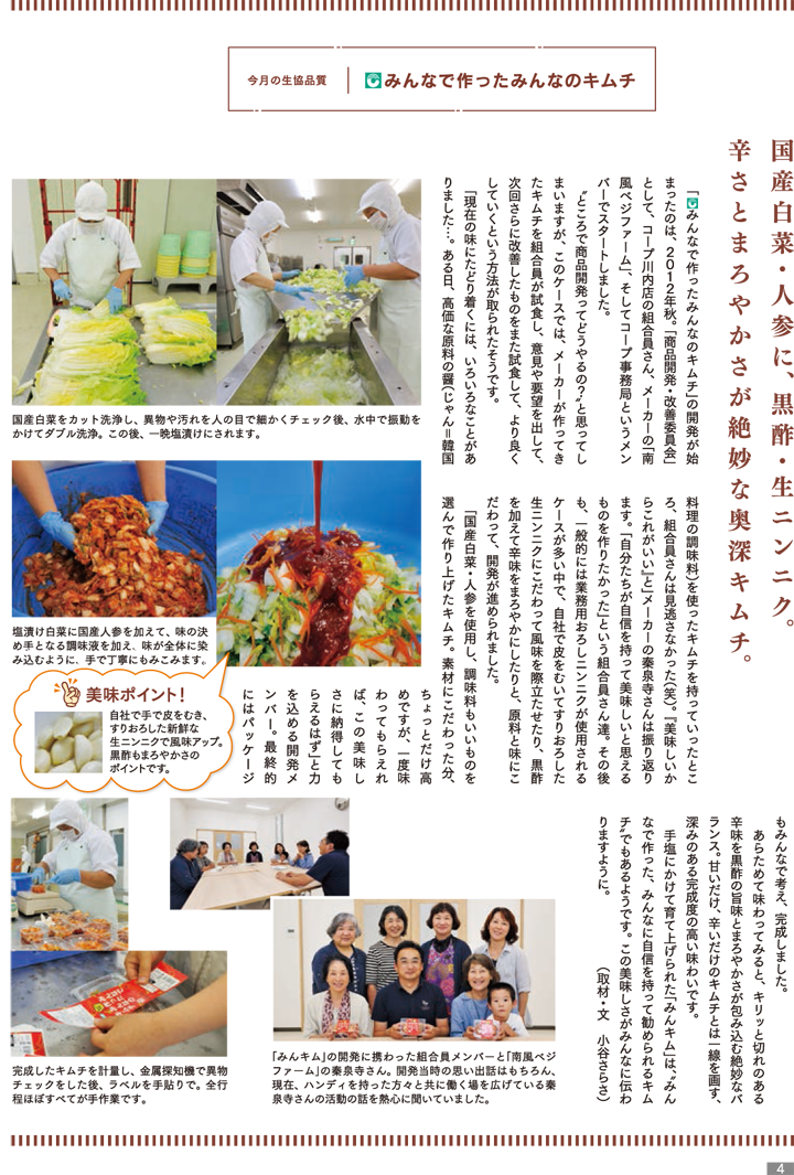 180724-mycoop-p4.png