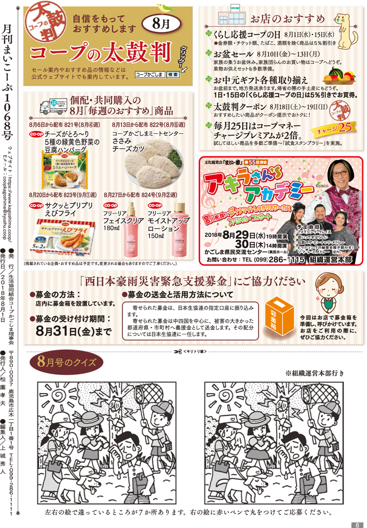 180724-mycoop-p8.png
