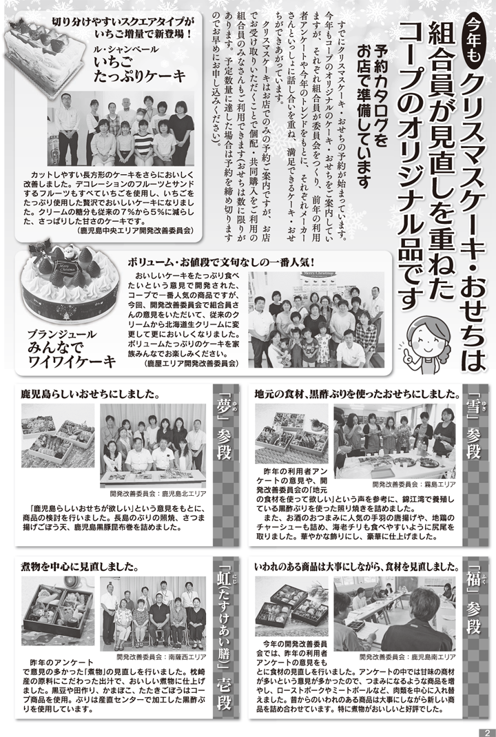 181201mycoop12-p2.png