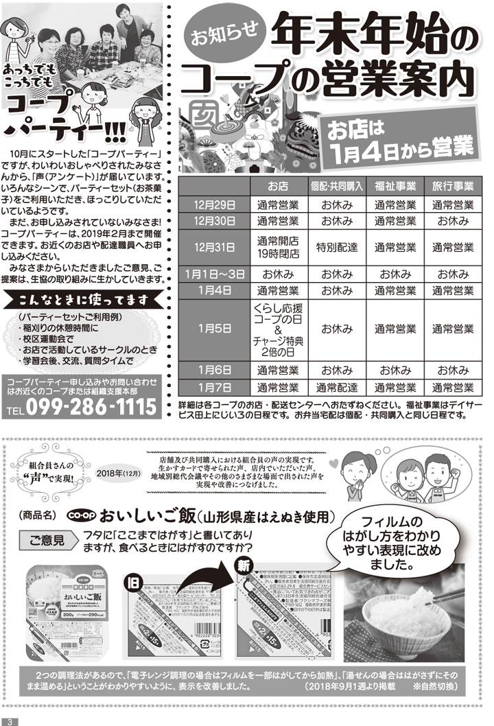 181201mycoop12-p3.png
