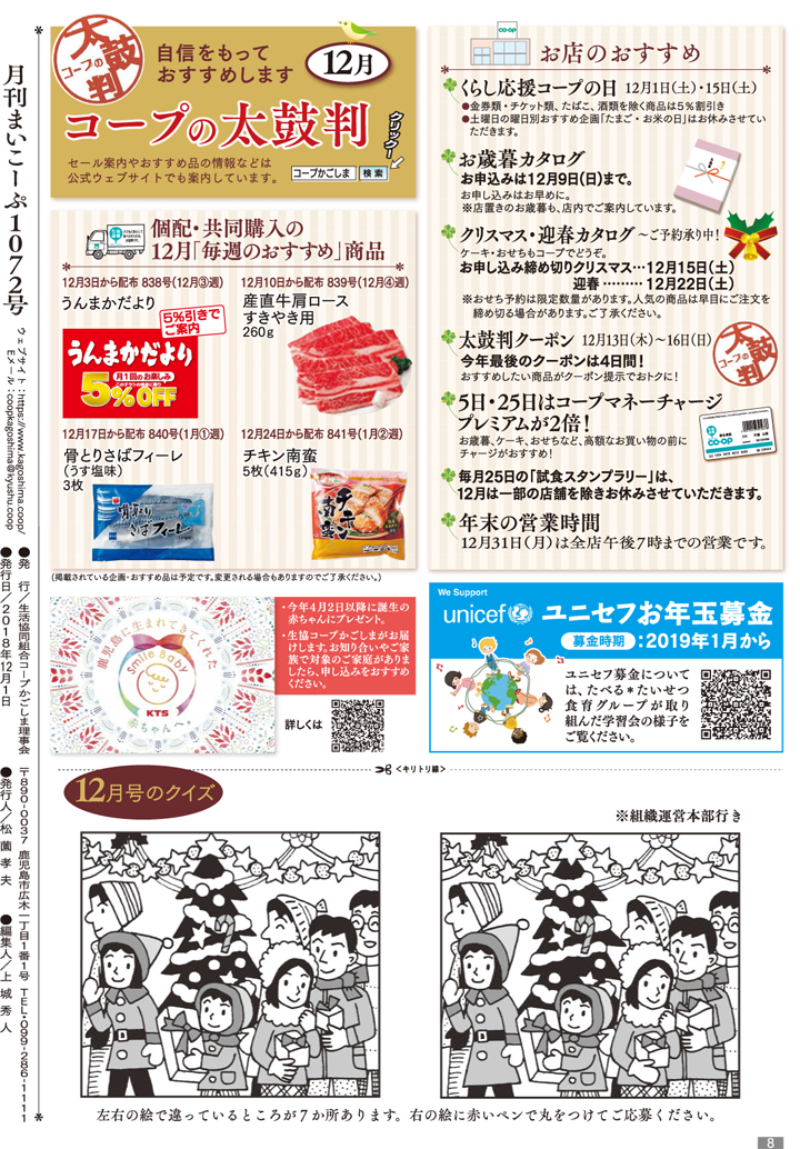 181201mycoop12-p8.png