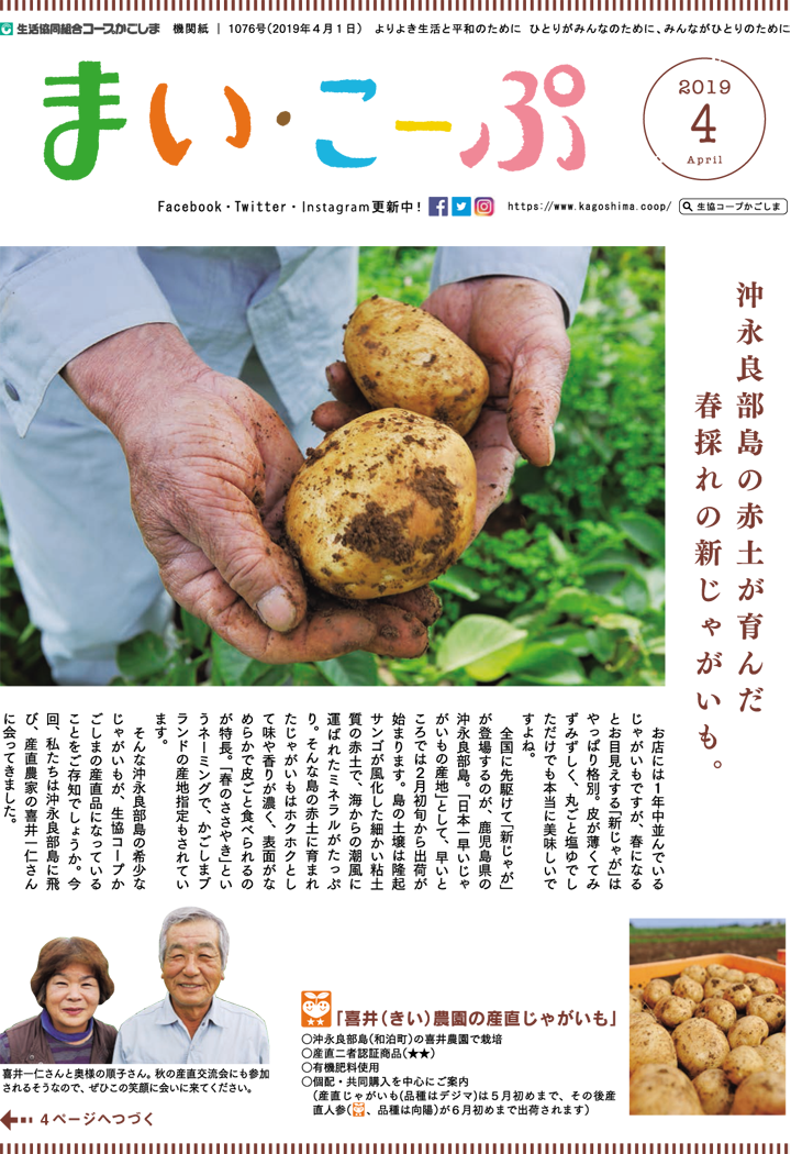 190401mycoop-p1.png