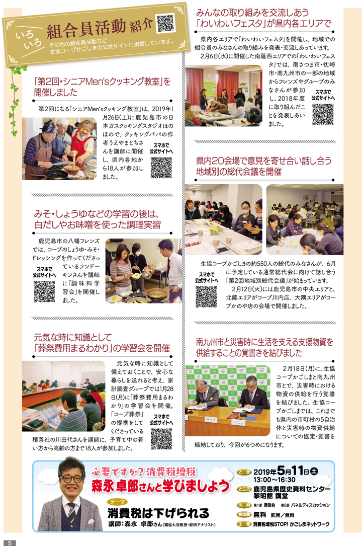 190401mycoop-p5.png