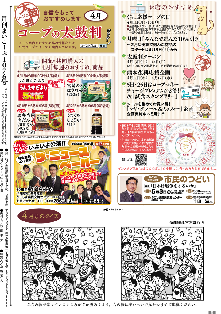190401mycoop-p8.png