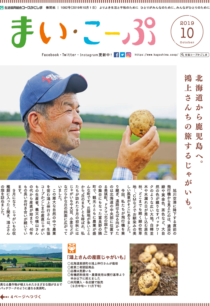 191001まいこーぷ-p1.png