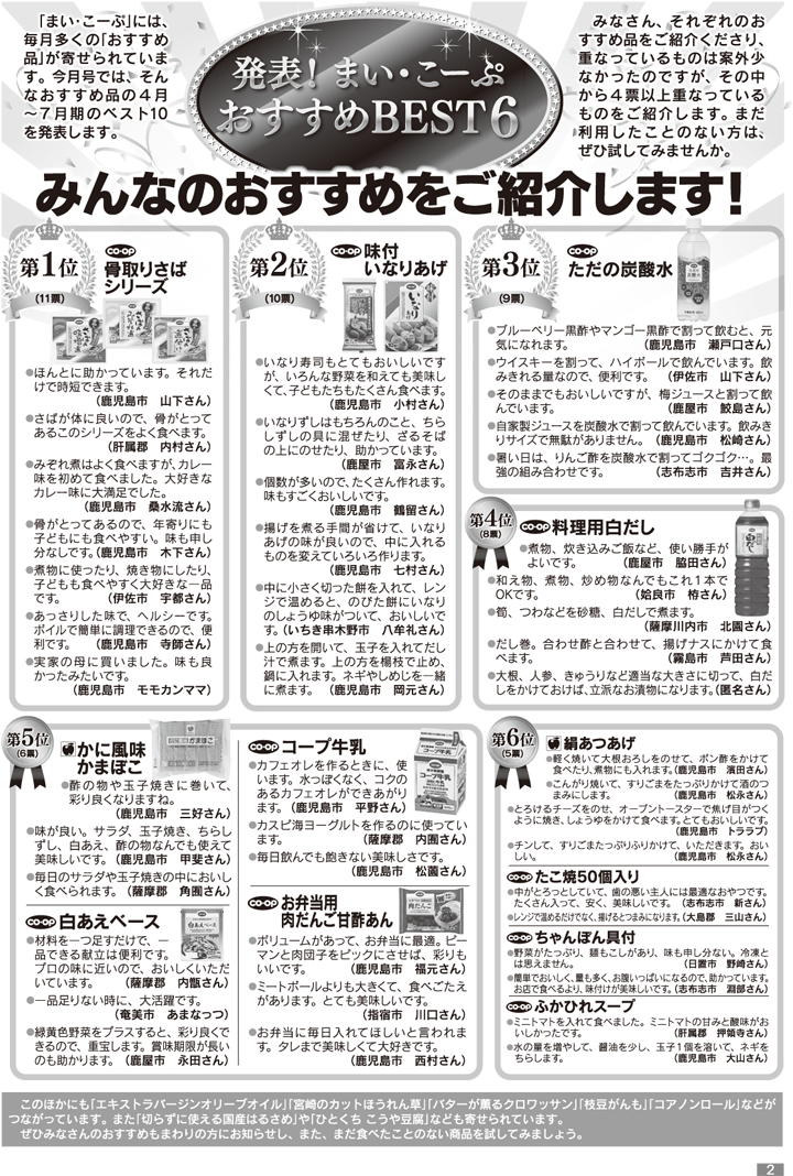 191001まいこーぷ-p2.png