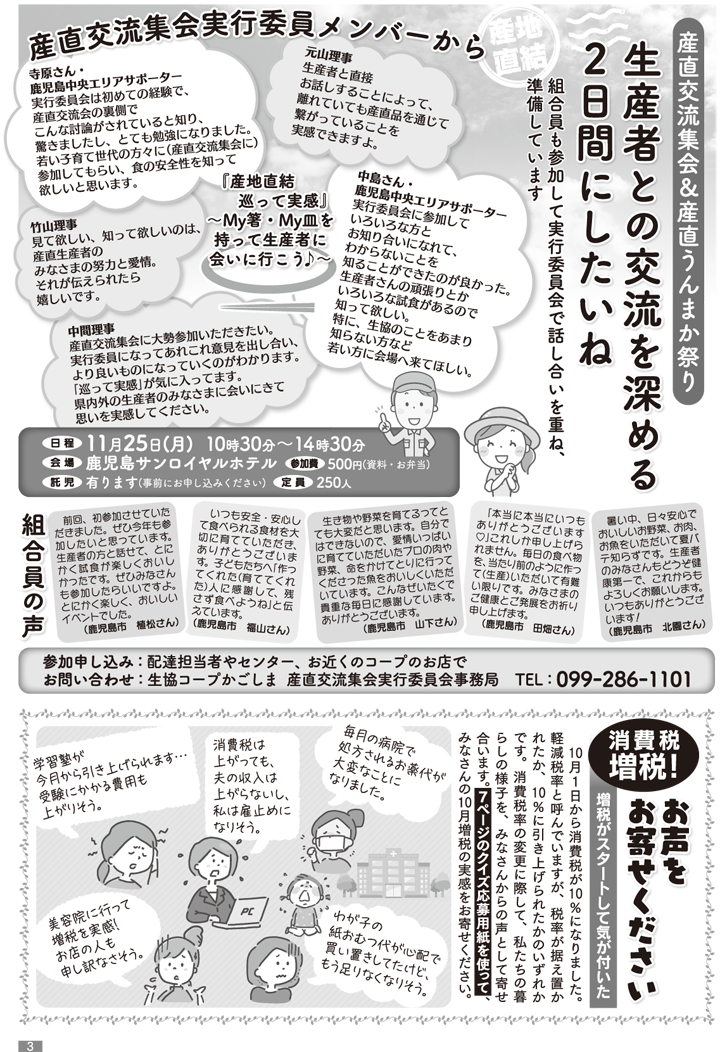191001まいこーぷ-p3.png