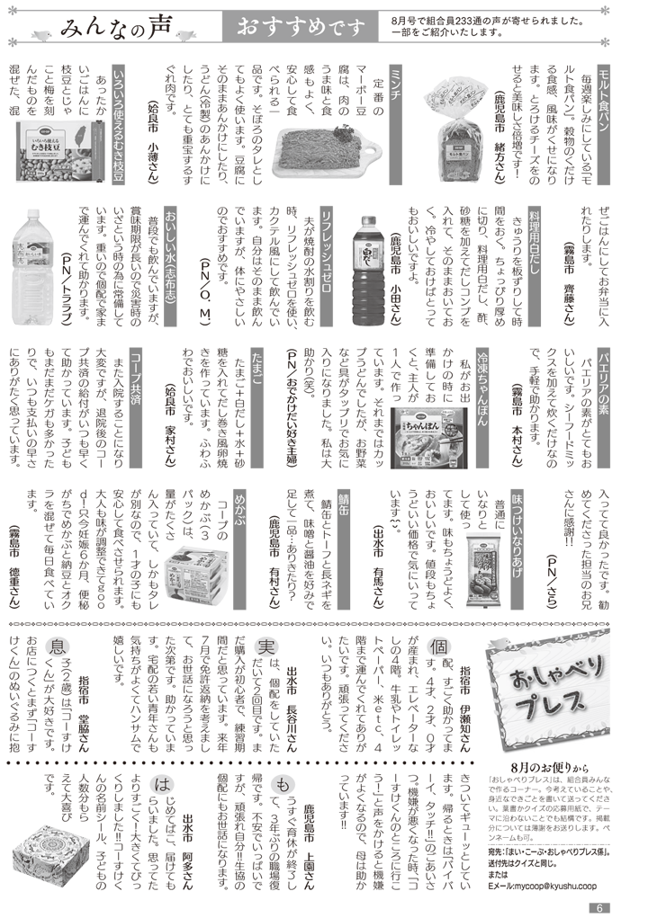 191001まいこーぷ-p6.png