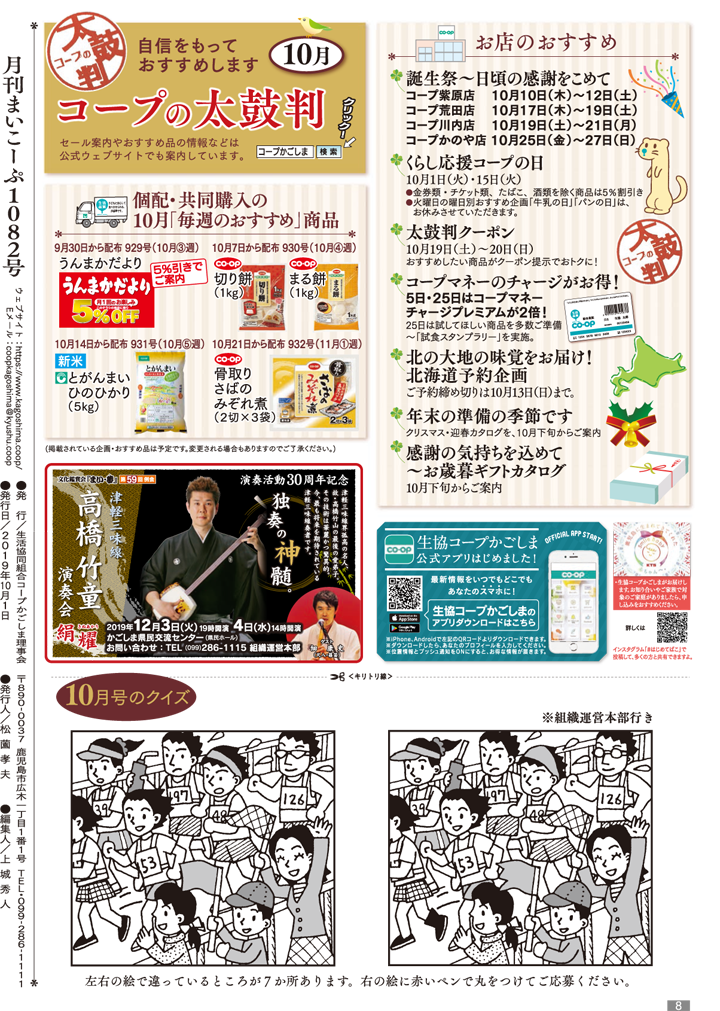 191001まいこーぷ-p8.png