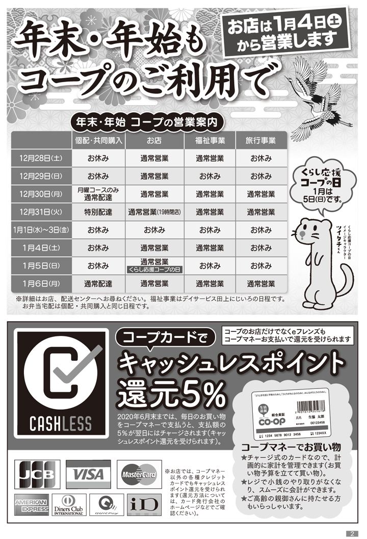 191201mycoop-p2.png