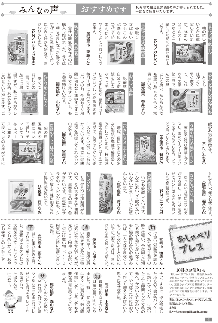 191201mycoop-p6.png