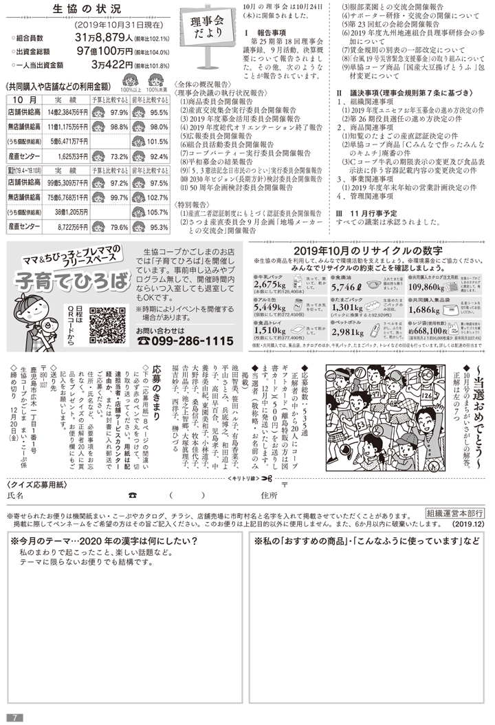 191201mycoop-p7.png
