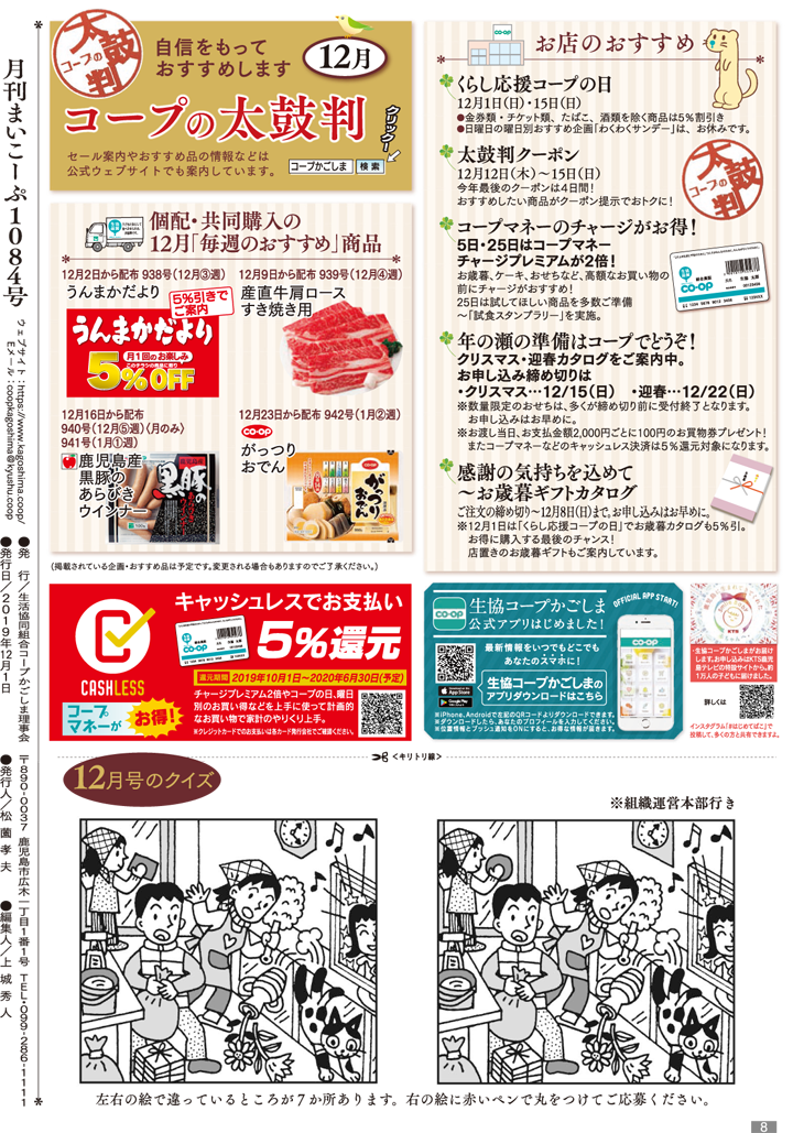 191201mycoop-p8.png