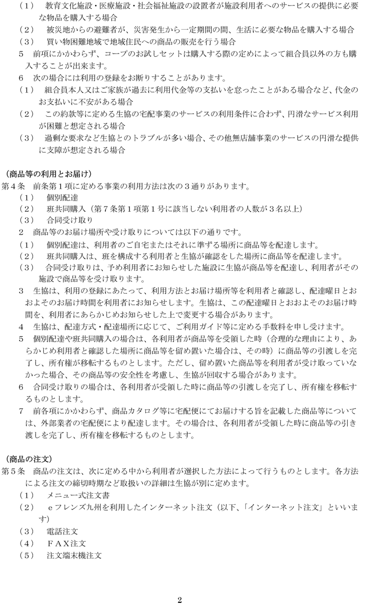 200308-生協コープかごしま無店舗事業利用約款-2.png