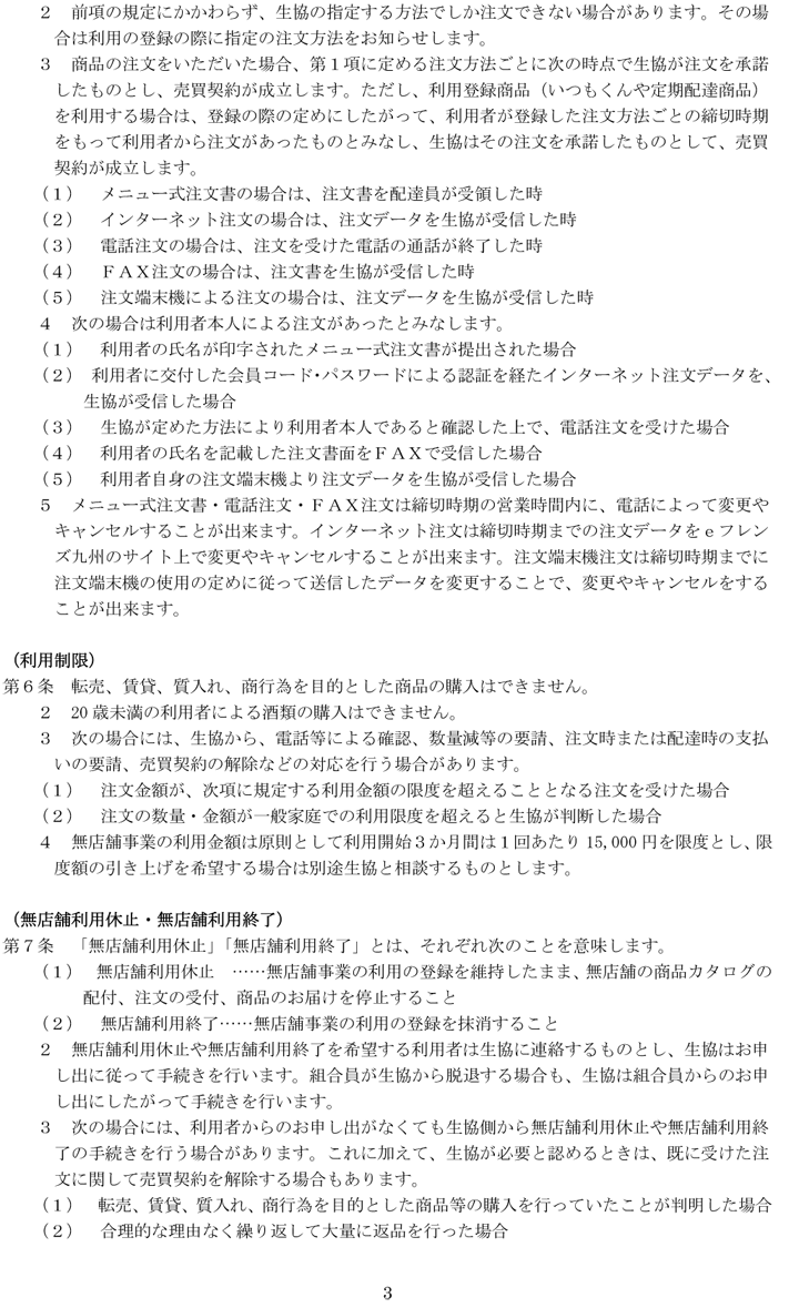 200308-生協コープかごしま無店舗事業利用約款-3.png