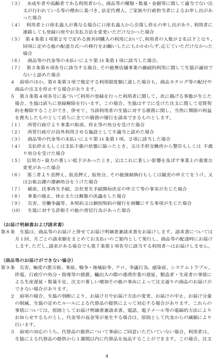 200308-生協コープかごしま無店舗事業利用約款-4.png
