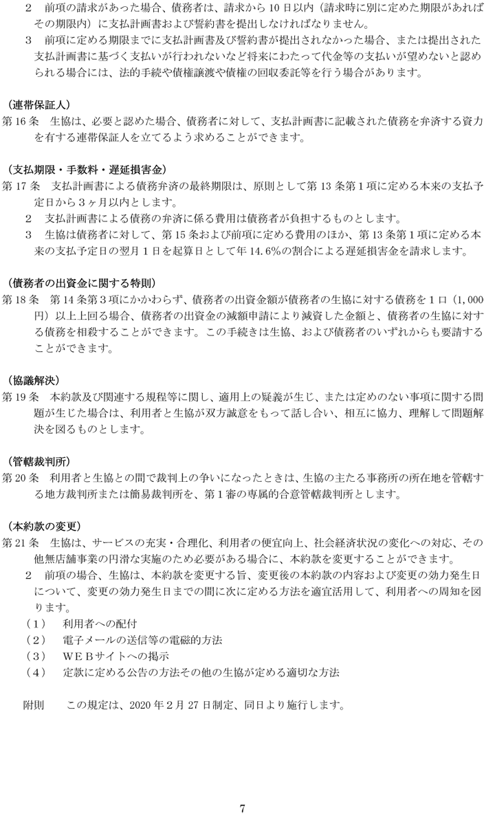 200308-生協コープかごしま無店舗事業利用約款-7.png