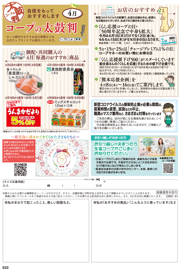 210401mycoop-p11.png