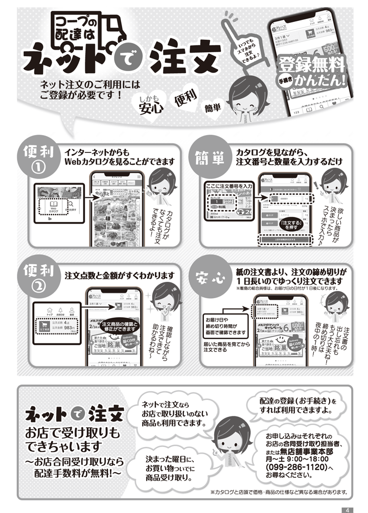 210401mycoop-p4.png