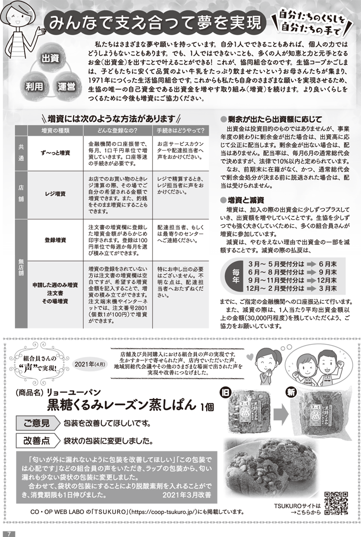 210401mycoop-p7.png