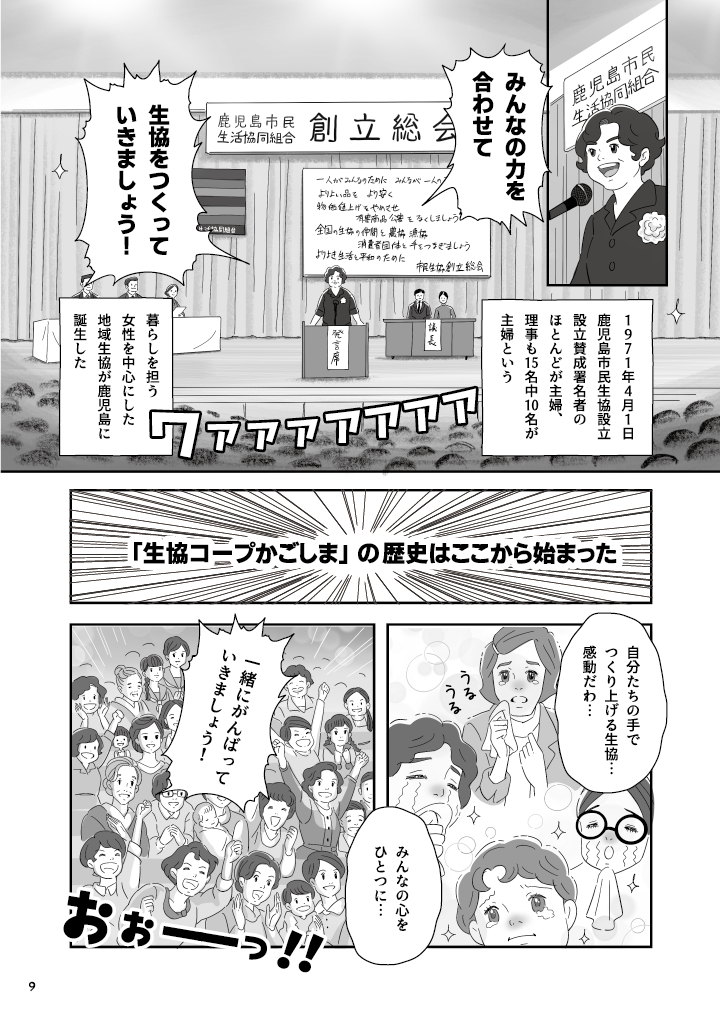 COOP 50th manga_11.png