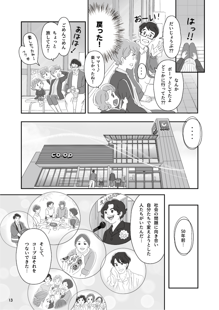 COOP 50th manga_15.png