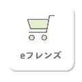 eフレンズ01.png