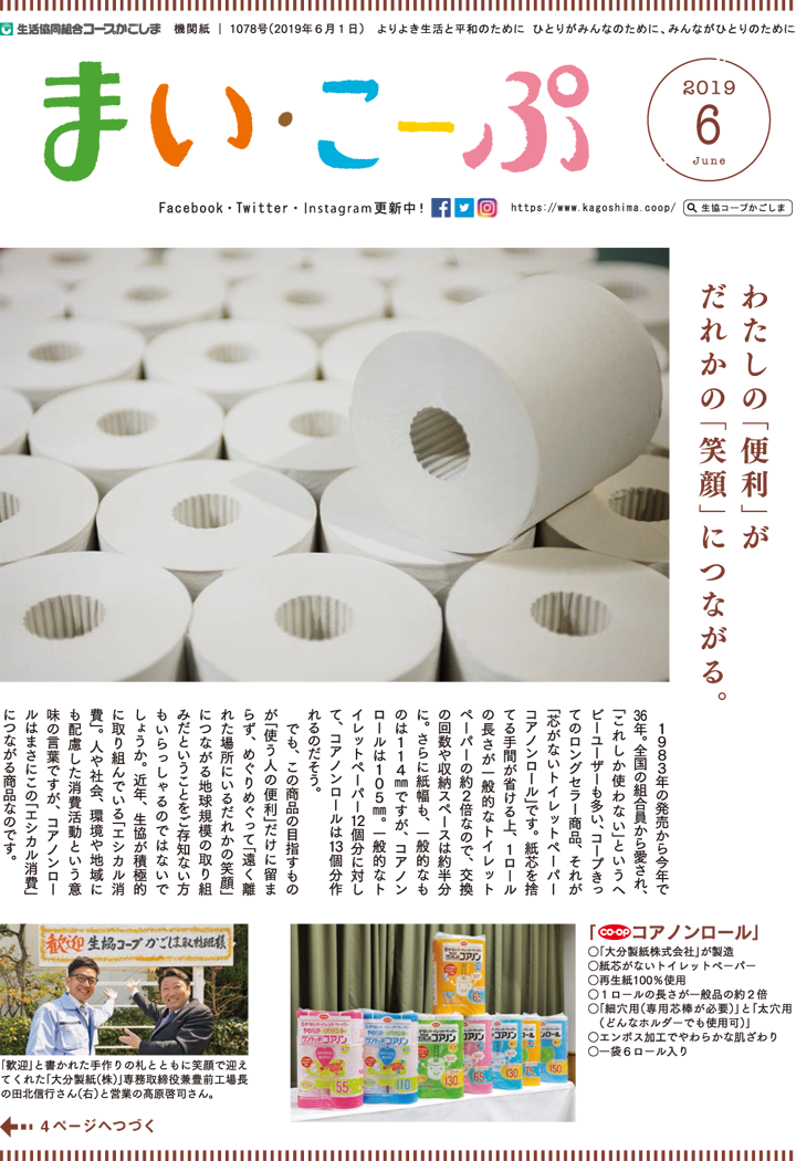 mycoo190601-p1.png