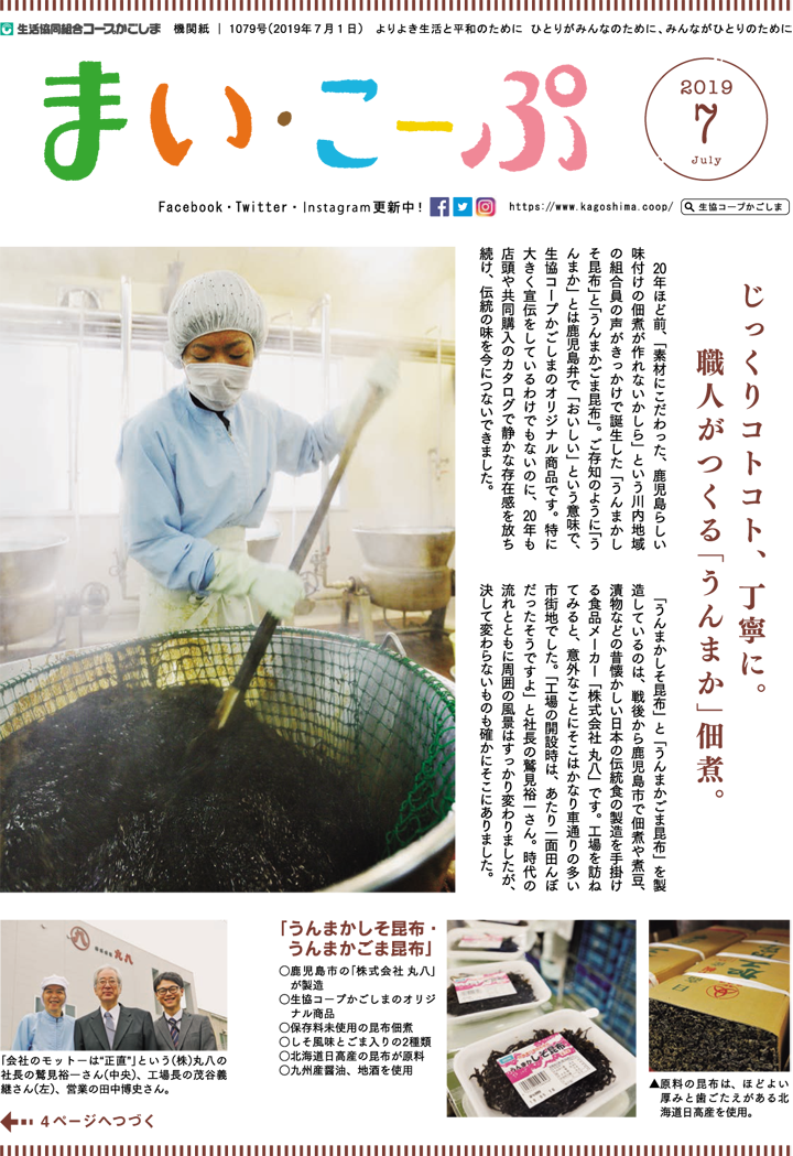 mycoop-190701-p1.png