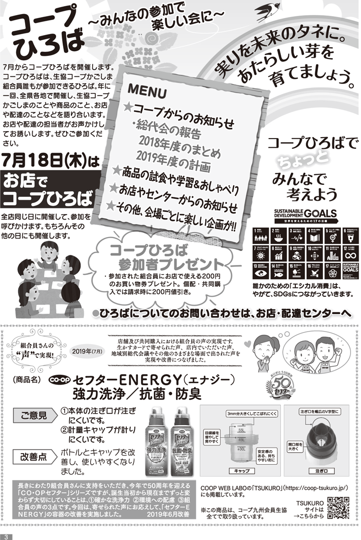 mycoop-190701-p3.png