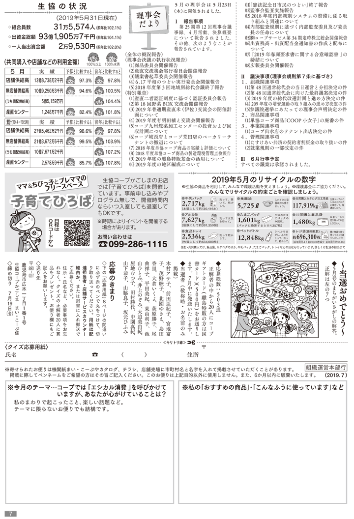 mycoop-190701-p7.png