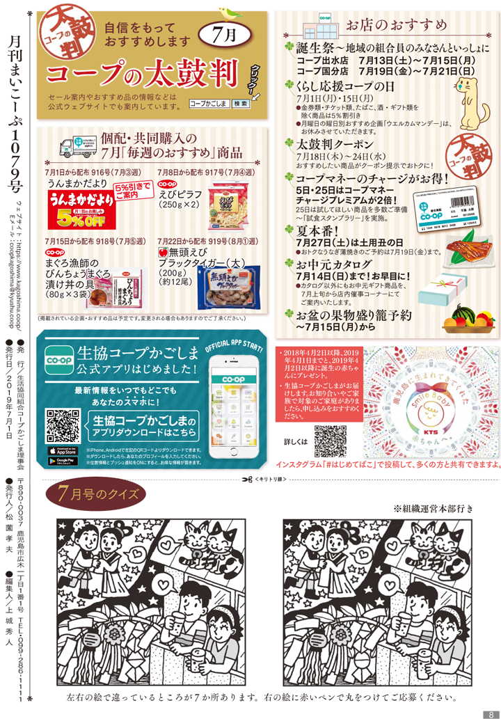 mycoop-190701-p8.png