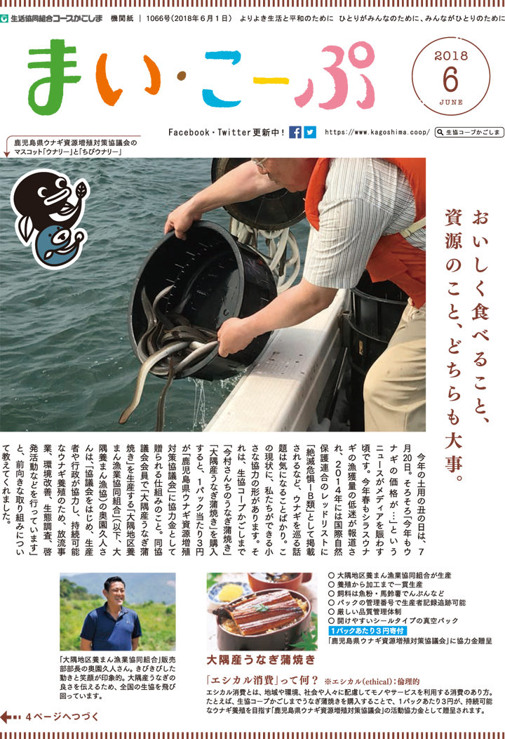 mycoop180601-p1.png
