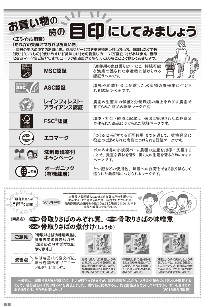 mycoop180601-p3.png