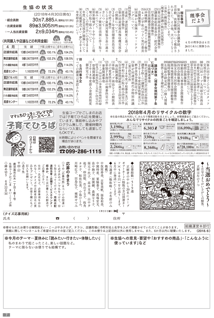 mycoop180601-p7.png